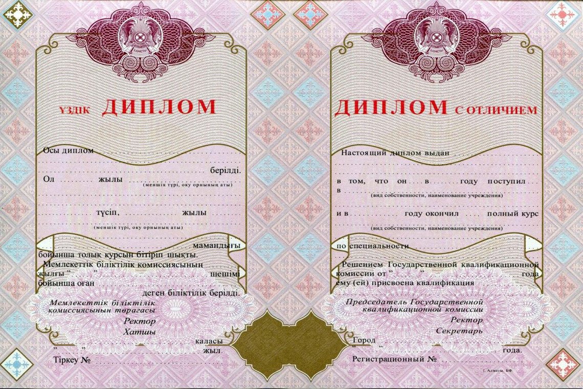 Казахский Диплом Вуза с отличием в Рыбинске