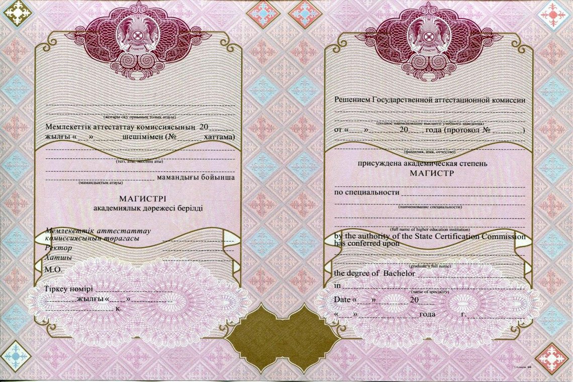 Красный Казахский Диплом Магистра в Рыбинске приложение